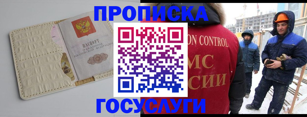 временная регистрация 2025 в Лосино-Петровском