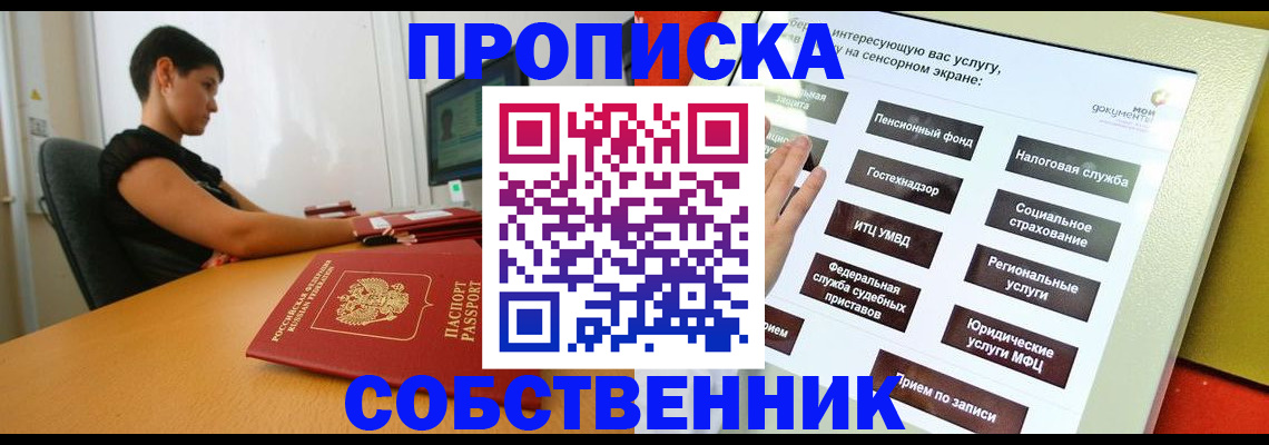 прописка для кредита в Лосино-Петровском